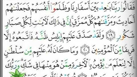 مصحف التجويد صفحة 430 ابراهيم الأخضر