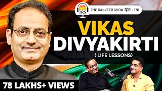 Dr. Vikas Divyakirti  UPSC ExamMindset, Aspirant Struggle & Dealing with Failure | TRS हिंदी 178