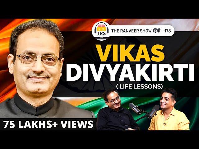 Dr. Vikas Divyakirti - UPSC Exam-Mindset, Aspirant Struggle & Dealing with Failure | TRS हिंदी 178 class=