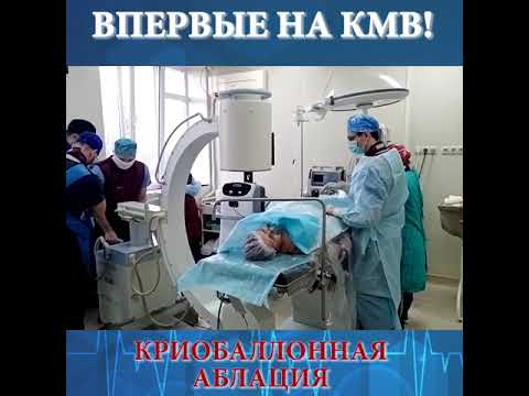 Впервые на КМВ