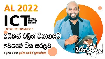 AL ICT UNIT 9.3 පයිතන් වලින් විභාගයට අවශ්‍යම ටික සරලව | AL ICT PROGRAMMING