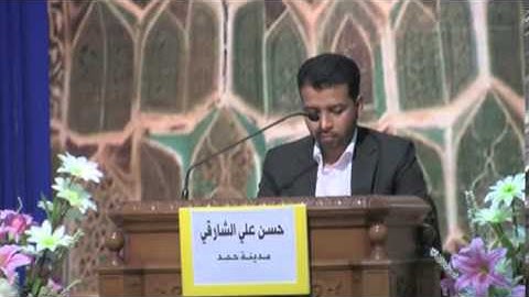 مسابقة الذكر الحيكم 11 - القارئ حسن الشارقي - البجرين