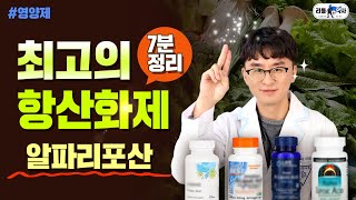 항산화제의 시작이자 끝. 알파리포산의 모든 것 [효능, 복용법, 주의사항, 제품 고르는 법]