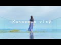 【vlog】まったり金沢旅行|兼六園|21世紀美術館 |奥能登国際芸術祭