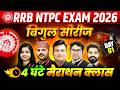 RRB NTPC 2026 All Subjects Marathon Class 📚