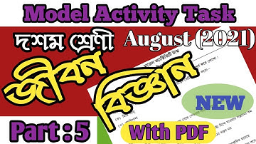 Life Science Model Activity Task Class 10 Part 5 । Class 10 Activity Task।WB Model Activity Task
