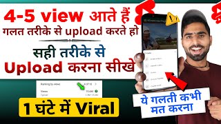 YouTube Shorts VIRAL करने का सही तरीका (ONLY 1 TRICK🔥) | Shorts Upload Karne Ka Sahi Tarika 2023 by JKT Earning 69,086 views 1 year ago 11 minutes, 57 seconds