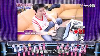 王子的約會 20130720 part1