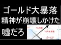 金価格が大暴落！何が起こったんだ