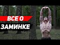 ЗАМИНКА | ДЕЛАЙ ЭТО ПОСЛЕ КАЖДОЙ ТРЕНИРОВКИ