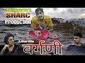 A shortfilm  vargani  ganpati bappa  a film by yogesh a s chandawarkar