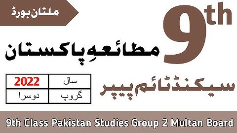9 Class Pakistan Studies Multan Board Second Time Paper 2022-9 Pakistan Studies Group 2 BISE Multan