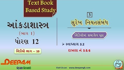 STD:12 #STAT COMMERCE || CH 03 સુરેખ નિયતસંબંધ || VIDEO-10 || #AJAYPARMAR #DEEPAM