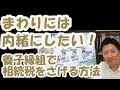 まわりには内緒にしたい!養子縁組で相続税をさげる方法