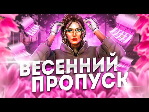 Видео: ВЕСЕННЕМУ ПРОПУСКУ В ГТА 5 РП БЫТЬ?│ПРОБЛЕМЫ СЕЗОННЫХ ПРОПУСКОВ В ГТА 5 РП│СЕЗОННЫЙ ПРОПУСК GTA 5 RP