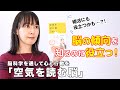 【東大文学部卒】三浦奈保子が「空気を読む脳」を速読実況！【読書企画】