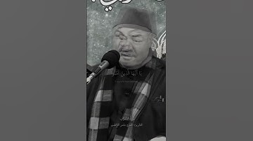 إِنَّ اللَّهَ وَمَلَائِكَتَهُ يُصَلُّونَ عَلَى النَّبِيِّ ۚ  |سورة الأحزاب القارئ الحاج عامر الكاظمي