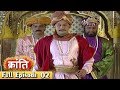 1857 की क्रांति | Episode 01 | Hindi Serial | Ultra Tv Series -Webisode