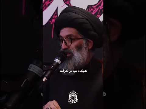 توسل امام باقر ع به مادرشان فاطمه زهرا س هنگام تب