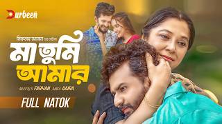 মা তুমি আমার | Ma Tumi Amar | Musfiq R  Farhan | Anika Aaira | Bangla Natok | New Natok 2026