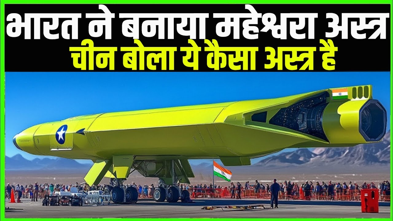 भारत के महेश्वरा अस्त्र को देख डरे 156 देश | Maheshwara Astra | Techno feariya