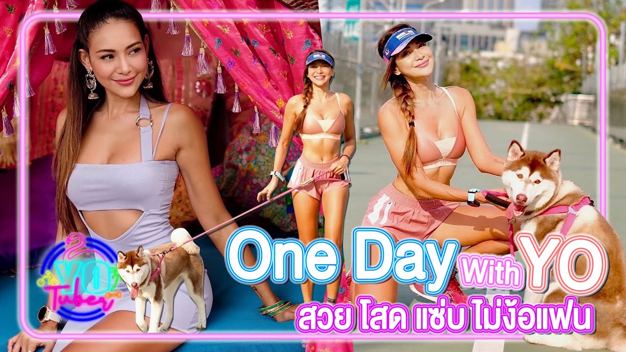 Ep13 : YoTuber โยยศวดี...One day with YO สวย โสด แซ่บ ไม่ง้อแฟน รักหมาดีกว่า