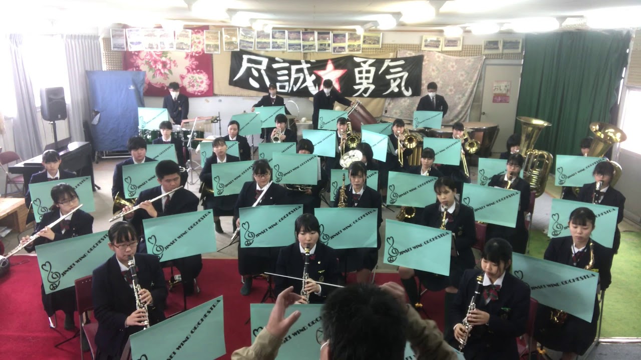 尽誠学園高等学校吹奏楽部2020沢地萃
