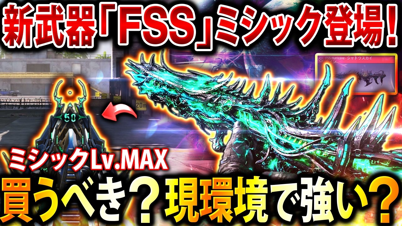 Max Level Reached] Is the Hyped New Mythic FSS Hurricane Worth It