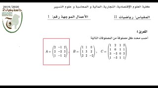 باستعمال طريقة المعاملات المرافقة A التمرين الرابع : الفرع أ: حساب محدد المصفوفة