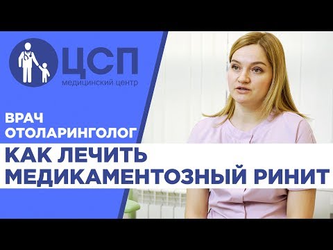 Лечение медикаментозного ринита в домашних условиях