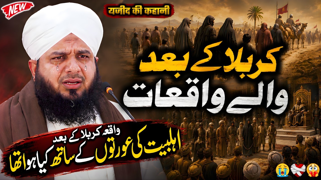 Karbala Ke Baad Ka Waqia | Karbala Se Wapsi Ka Waqia | Waqia Karbala Peer Ajmal Raza Qadri #lahore