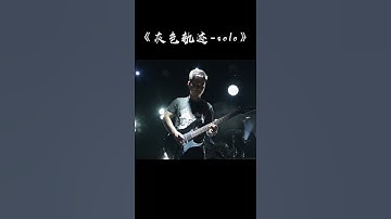 Thumbnail of 吉他的天空-beyond灰色轨迹solo，各种豪车专用bgm