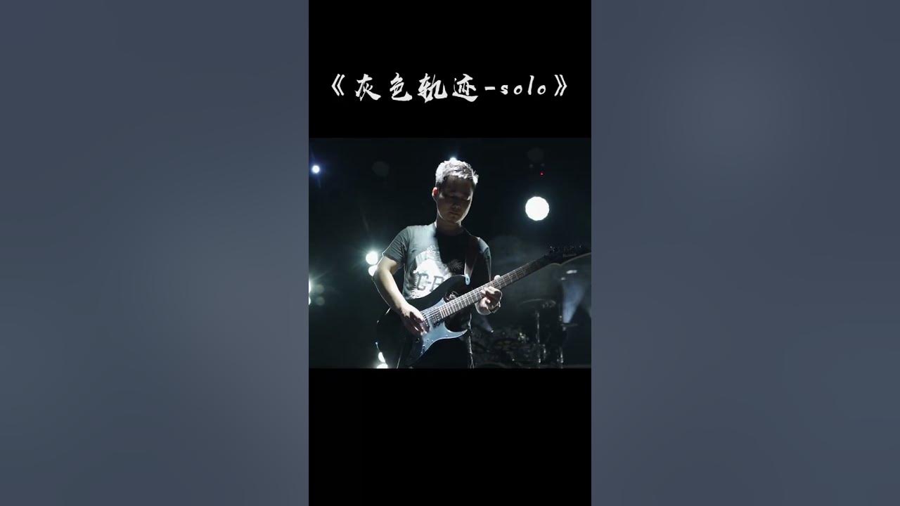 吉他的天空-beyond灰色轨迹solo，各种豪车专用bgm