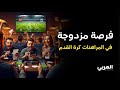 فرصة مزدوجة في المراهنات كرة القدم ما معنى فرصة مزدوجة في 1xbet 