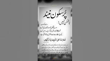 Unlock Peaceful Sleep with Surah Kahf Ayat 1: A Miraculous Remedy