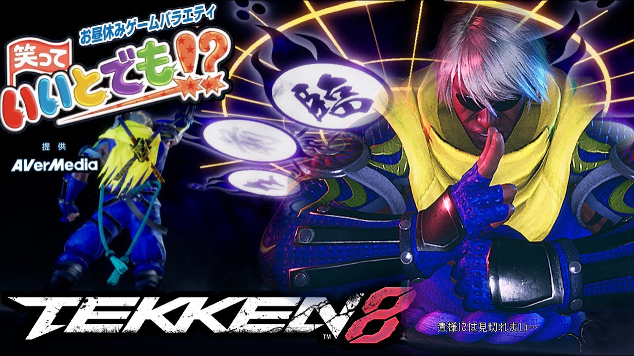 [鉄拳8 # 234]破壊神クラス1stレイヴン　お昼休みゲームバラエティ笑っていいとでも⁉＜初見、質問雑談歓迎＞