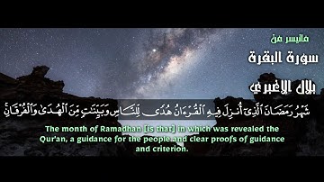 بلال الاغبري - شهر رمضان - تلاوة مجودة 2021