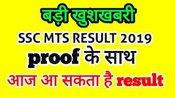 SSC MTS Result 2019 | SSC MTS RESULT 2019 DATE out