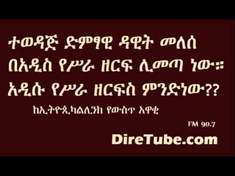 Dawit Melese S New Career