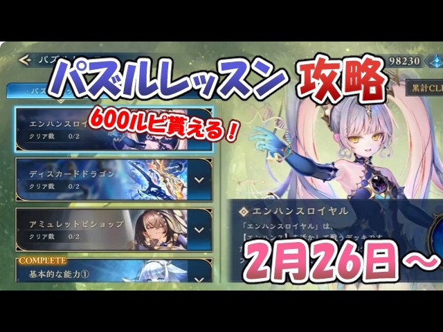 パズルレッスン攻略動画【シャドバWB】2026-02-26 - YouTube