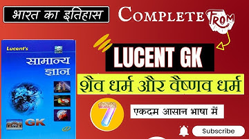 सम्पूर्ण शैव धर्म और वैष्णव धर्म | shaiv dharm | vaishnav dharm | Ancient History in Hindi | Gk