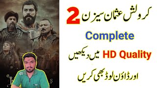 How To Watch Kurulus Osman Season 2 Complete English & Urdu Subtitles  (Osman Season 2 Watch)