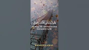 {كَلَّا إِذَا دُكَّتِ الْأَرْضُ دَكًّا دَكًّا}#سورة_الفجر 21-26 🎙#إمام_فيصل