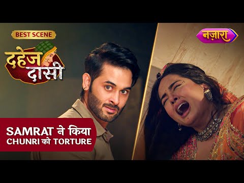 Samrat Ne Kiya Chunri Ko Torture | Best Scene | Dahej Daasi | Nazara TV