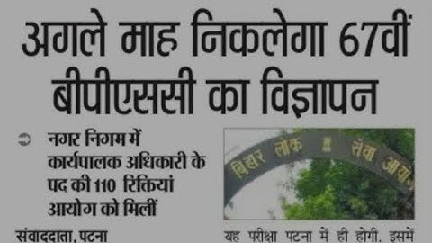 Bpsc 67th  Notification date / Bpsc expected Vacancy/ Bpsc 67th Pt news