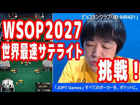 Competing in the WSOP 2027 Online Satellite! Winning a Seat and Travel Expenses to Head to Las Ve...