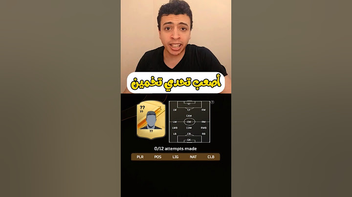 تحدي تخمين مين اللاعب 🤦‍♂️😂 .. #تحدي #تحديات #تخمين_اللاعب