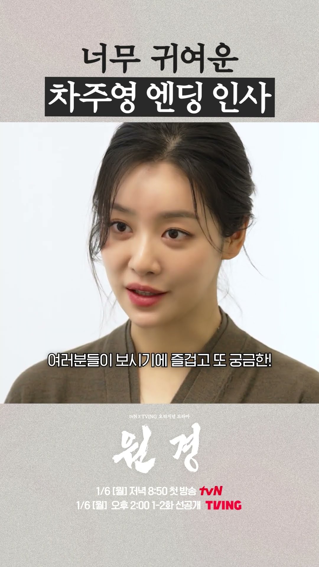 차주영의 귀여운 손하트 엔딩? #원경