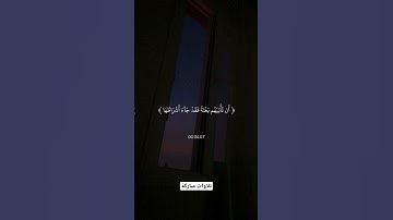 تلاوات مباركة | قران #قران_كريم #قرآن #تلاوة_خاشعة #اكتب_شي_تؤجر_عليه #quran