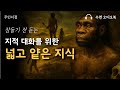 지적대화를 위한 넓고 얕은 지식 책 읽어주는 여자 오디오북 지적대화를 위한 넓고 얕은 지식 책 읽어주는 여자 오디오북